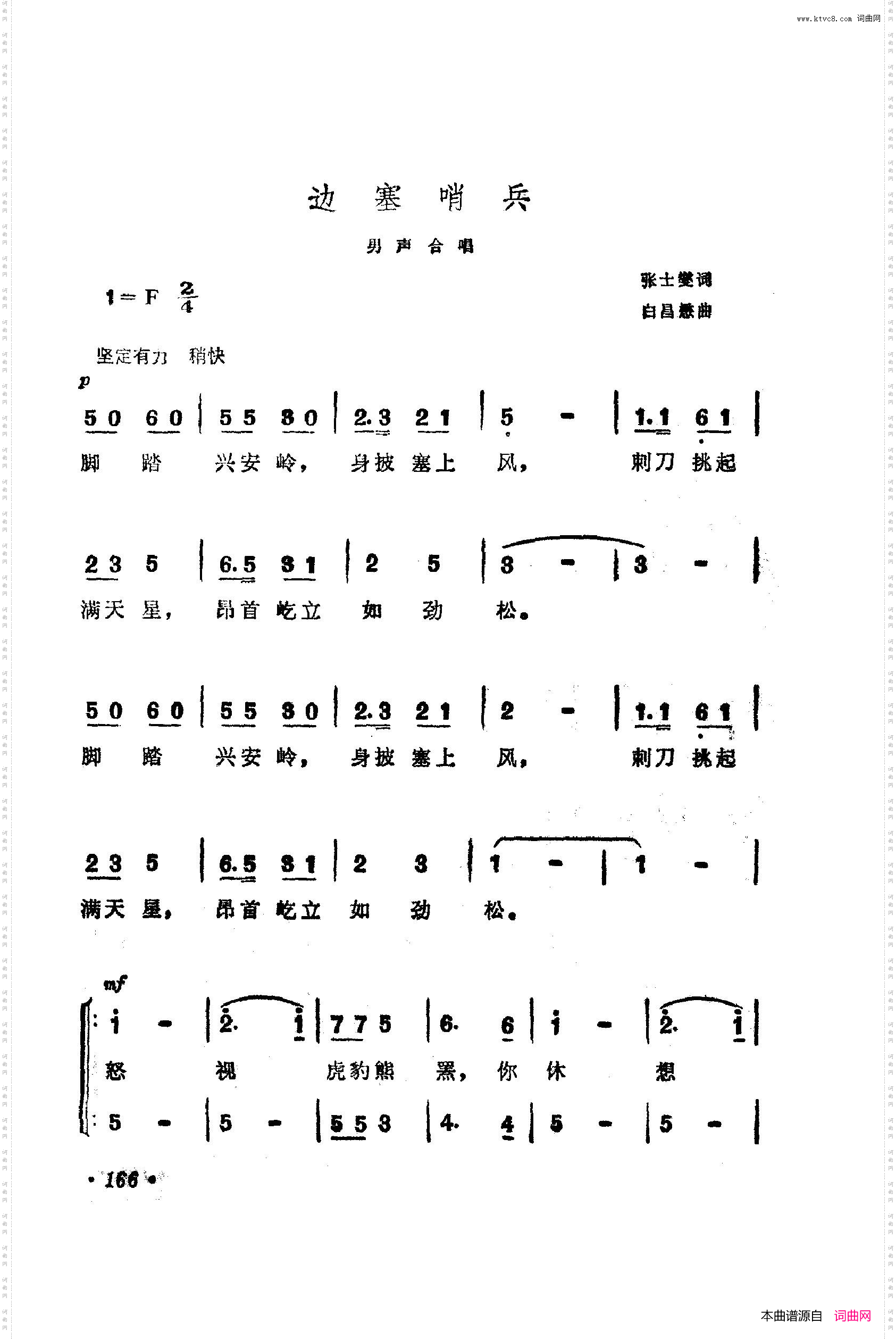 战地新歌第四集151-200