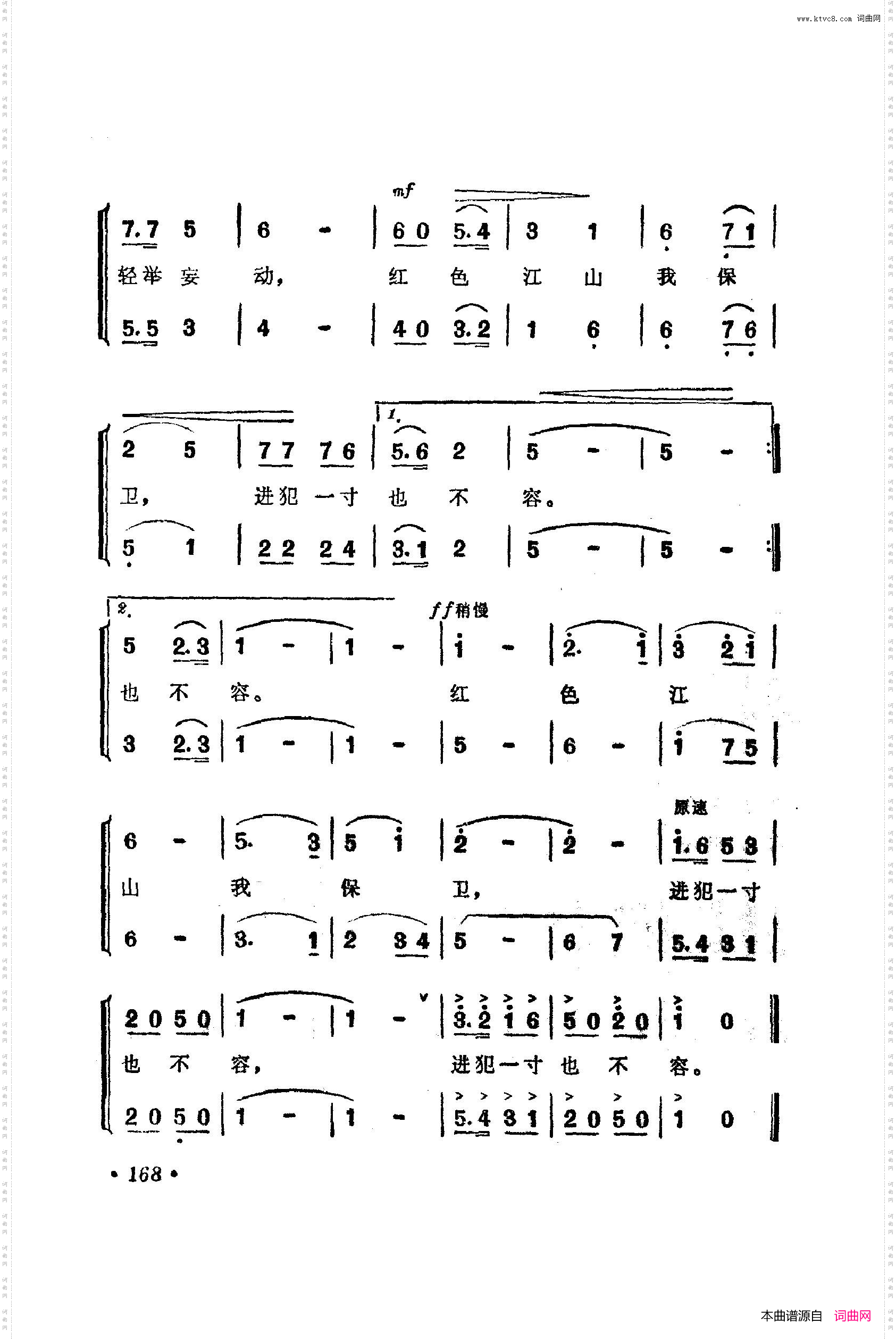 战地新歌第四集151-200