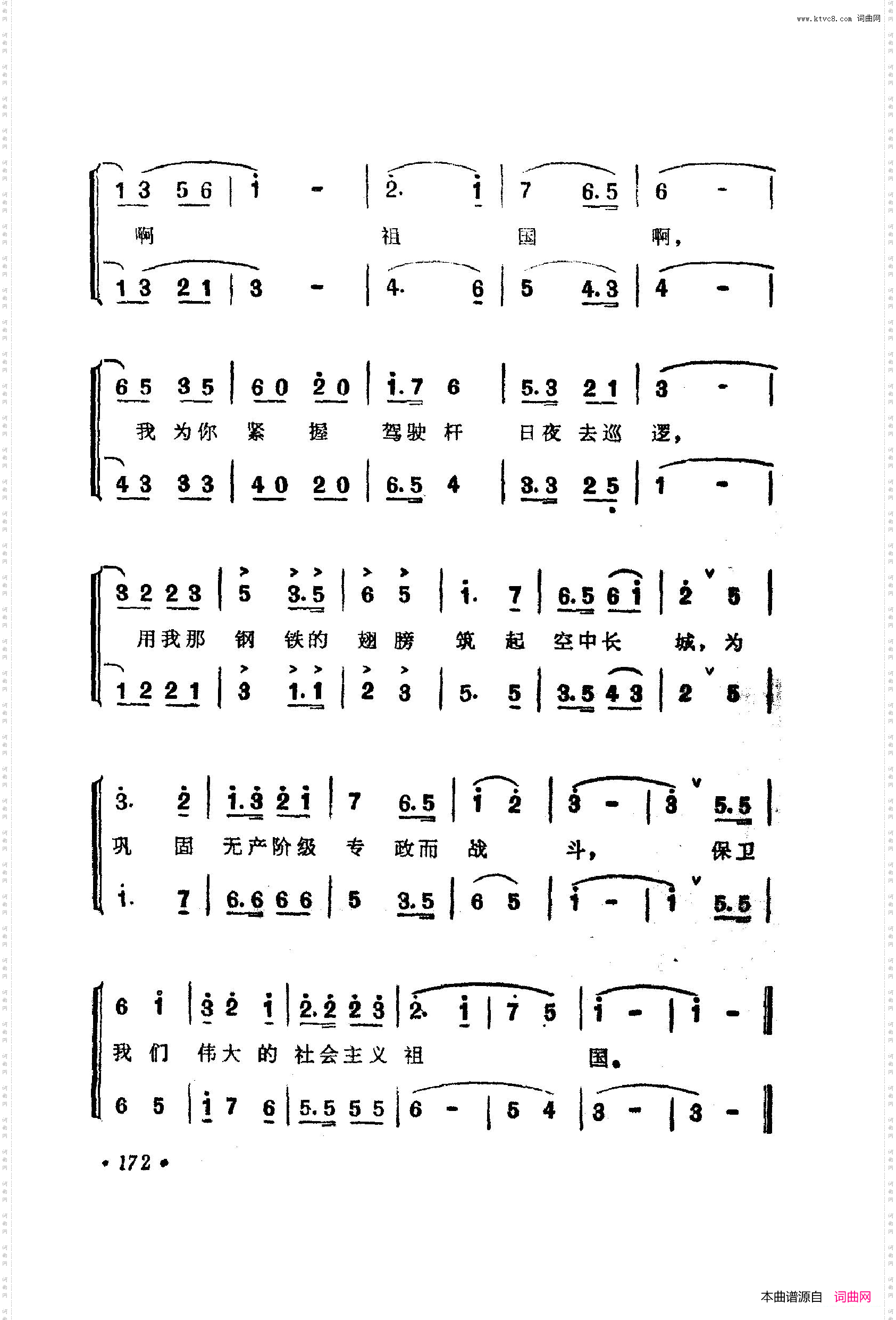 战地新歌第四集151-200