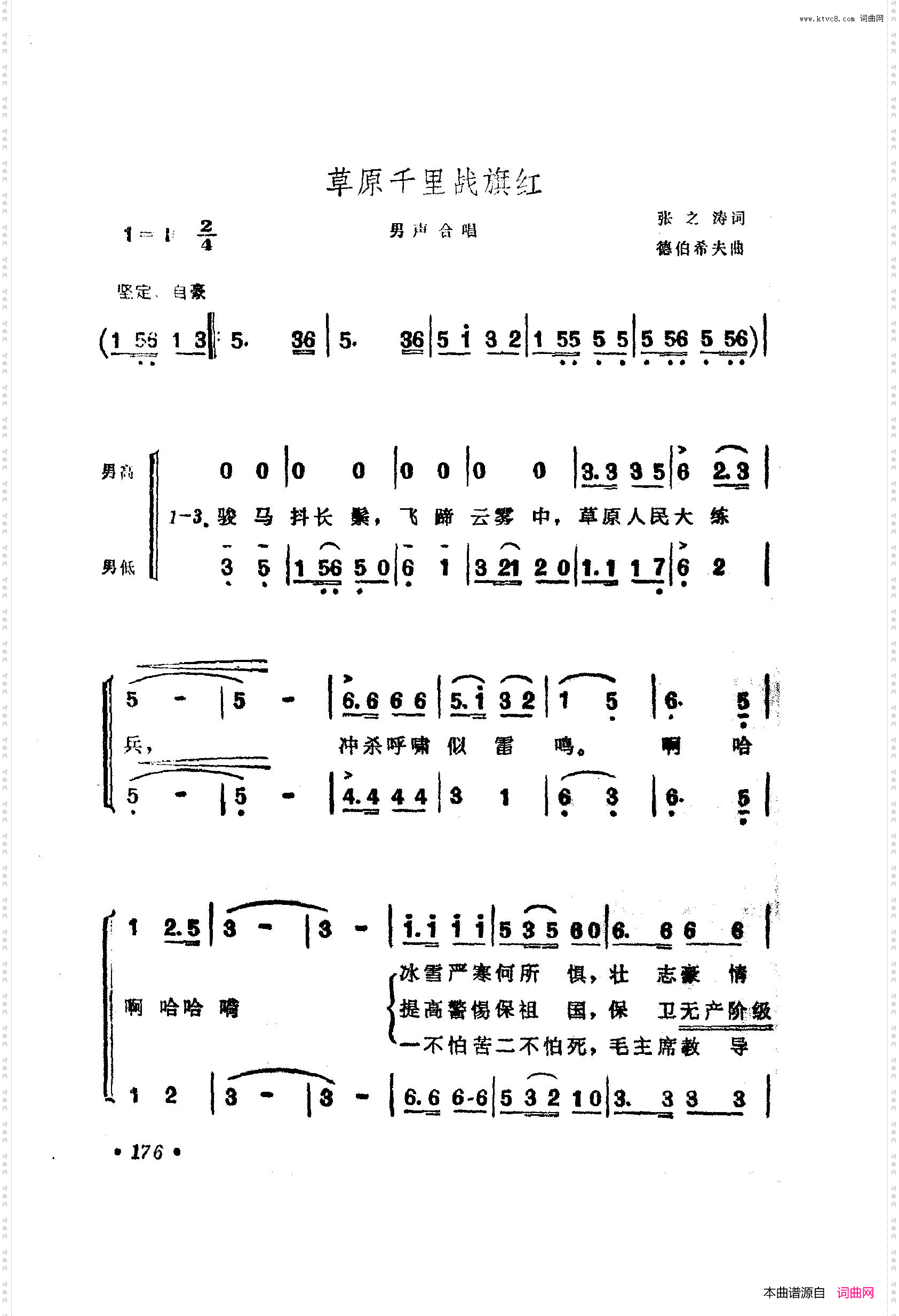 战地新歌第四集151-200