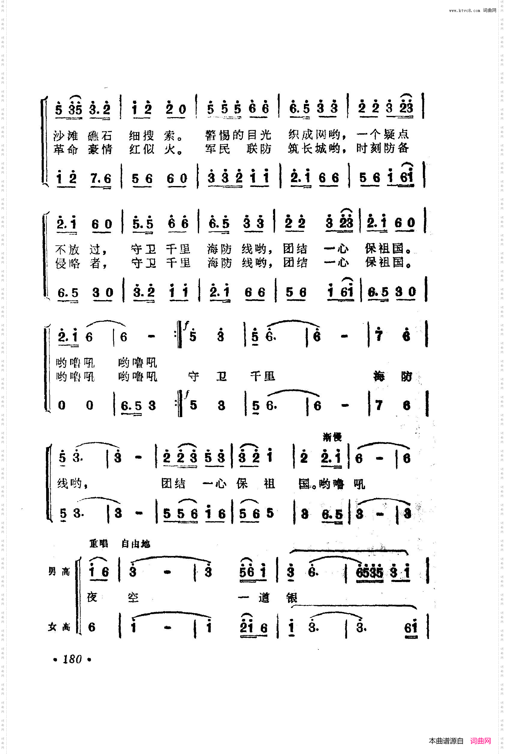 战地新歌第四集151-200