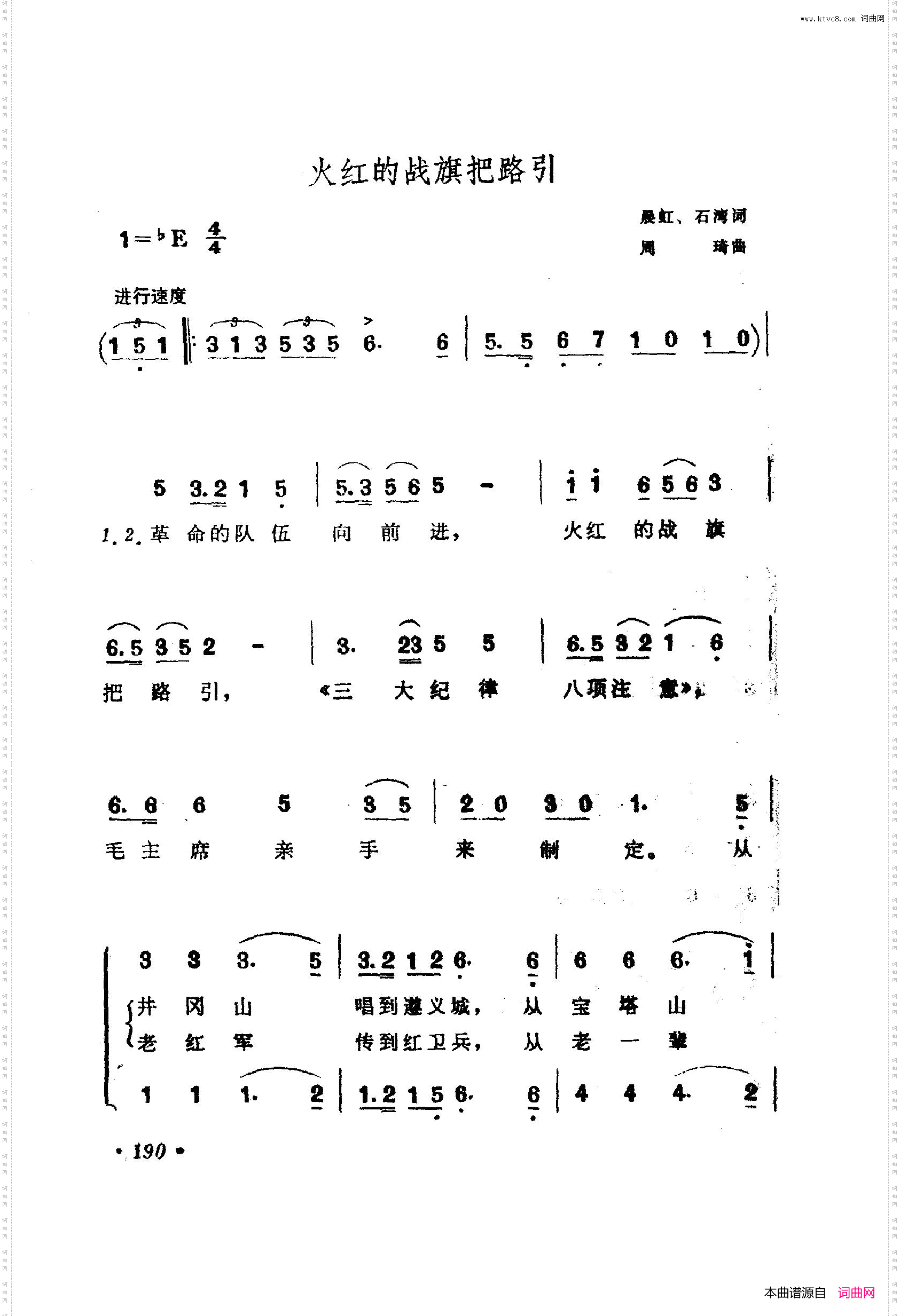 战地新歌第四集151-200