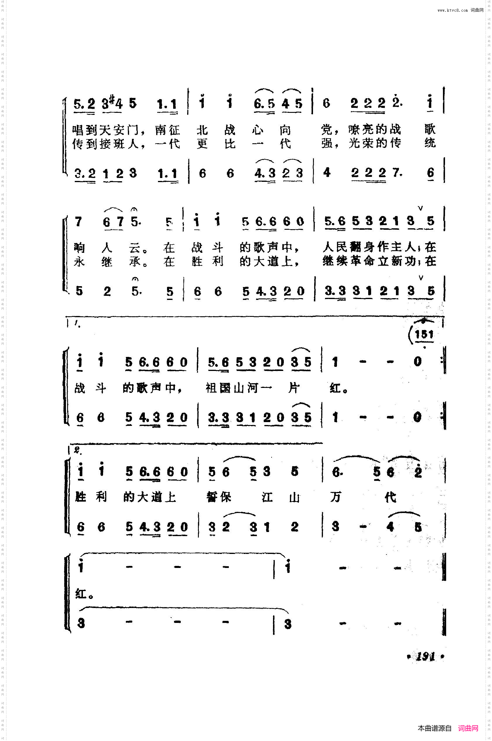 战地新歌第四集151-200