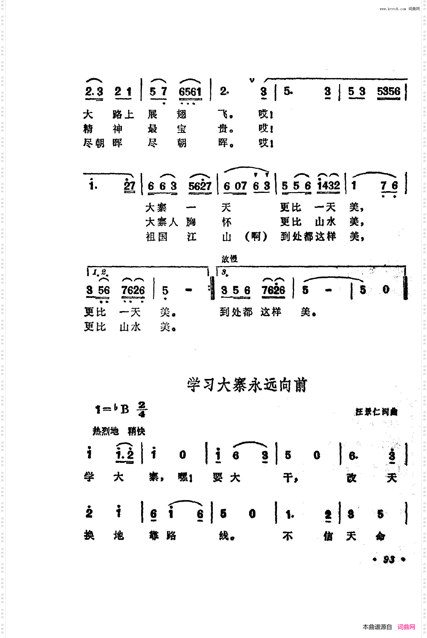 战地新歌第四集101-150