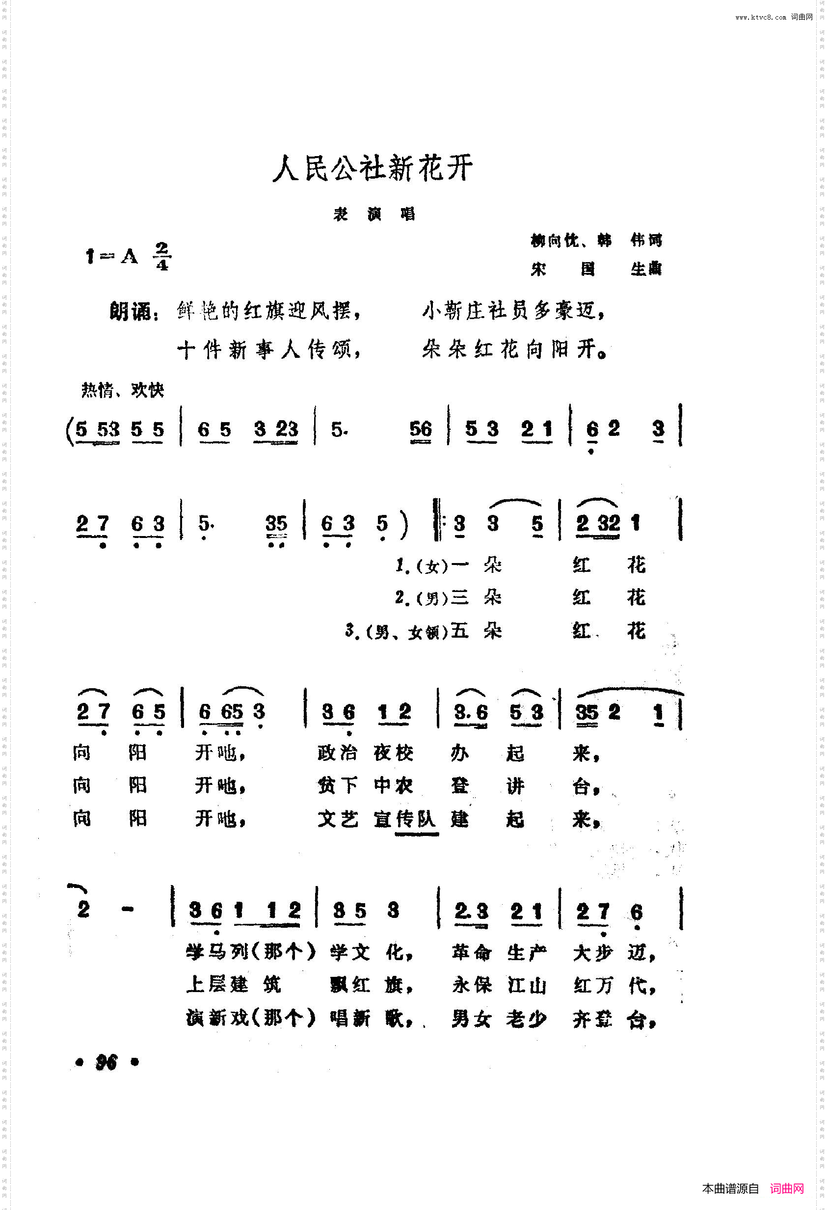 战地新歌第四集101-150