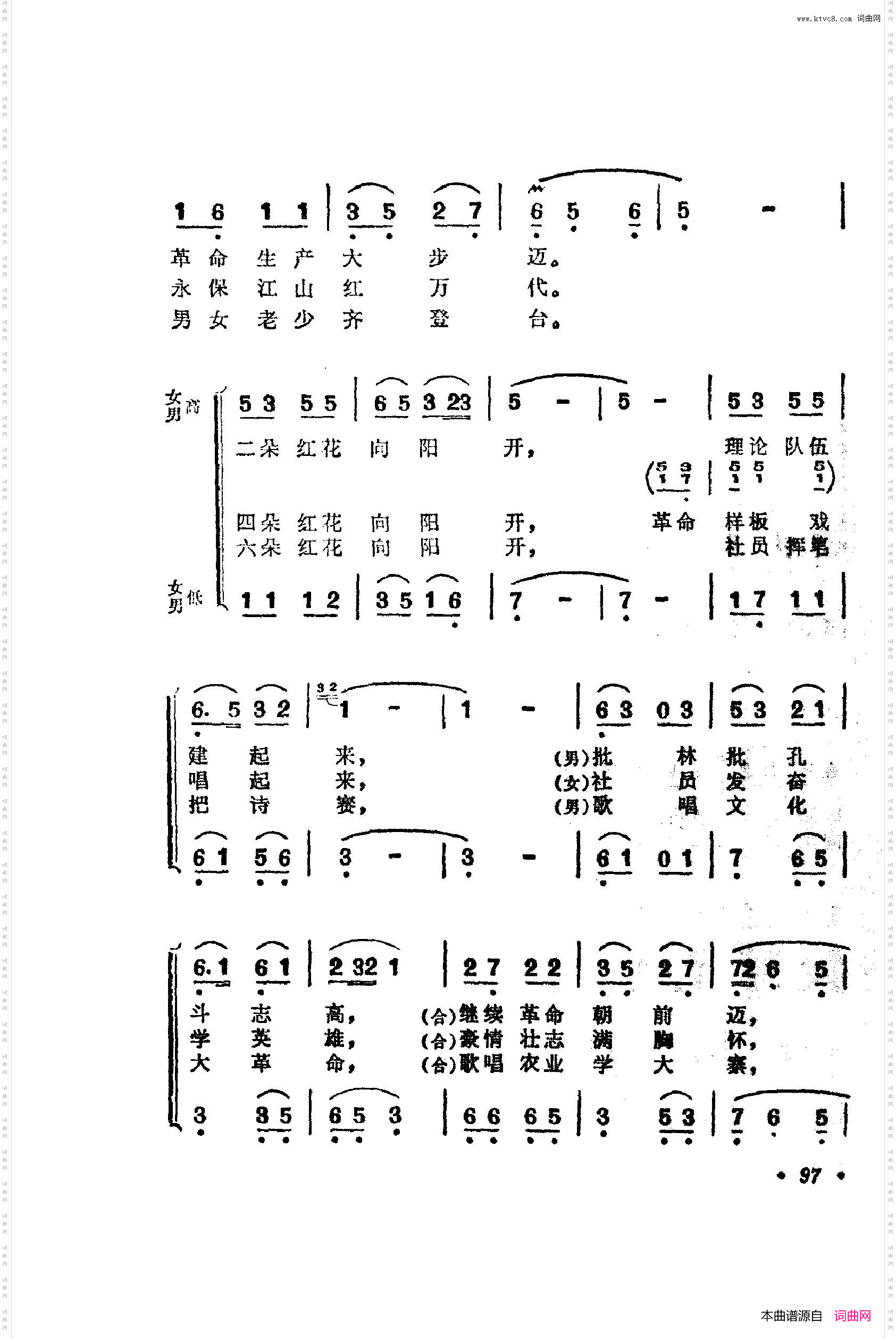 战地新歌第四集101-150