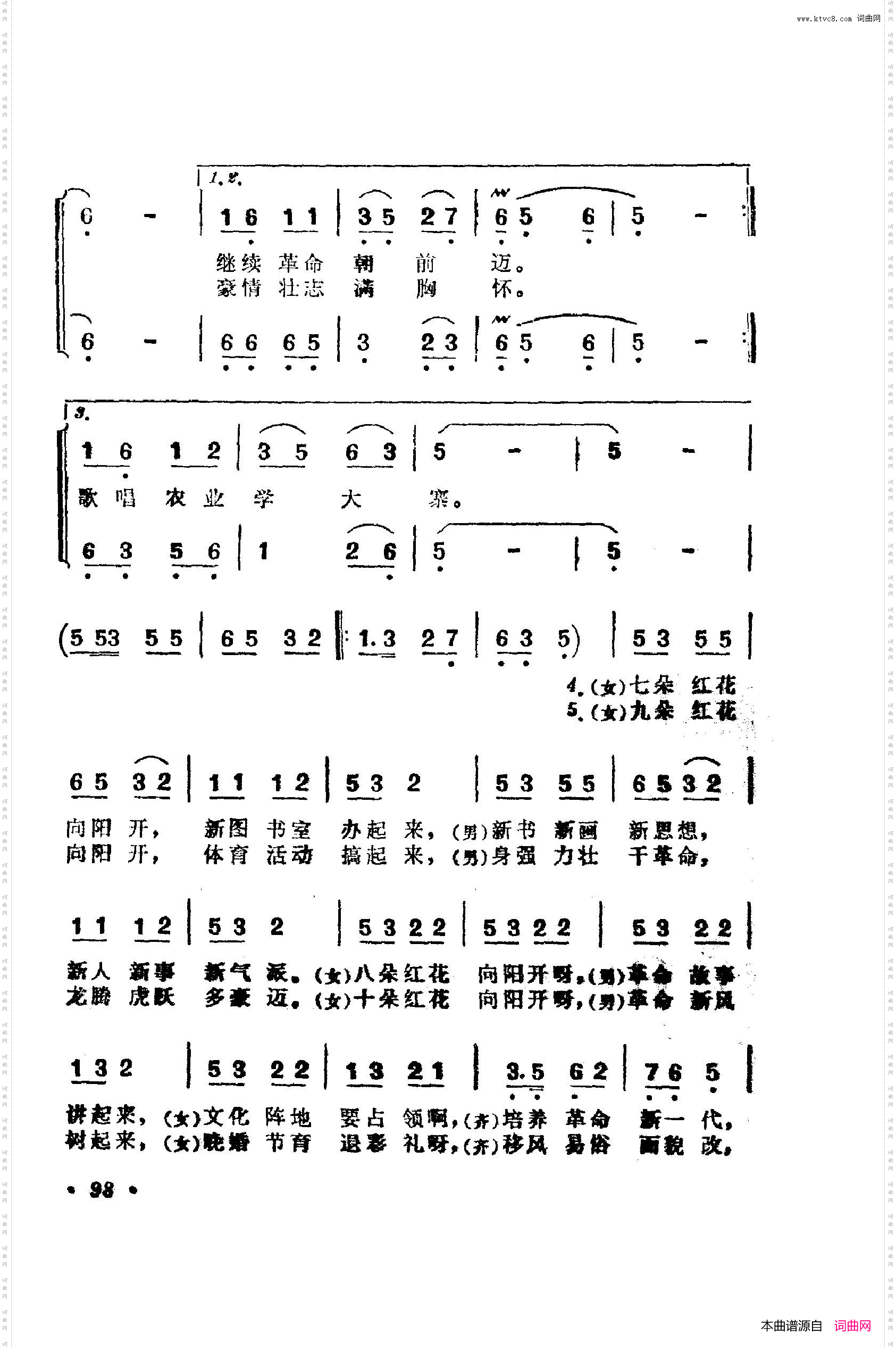 战地新歌第四集101-150