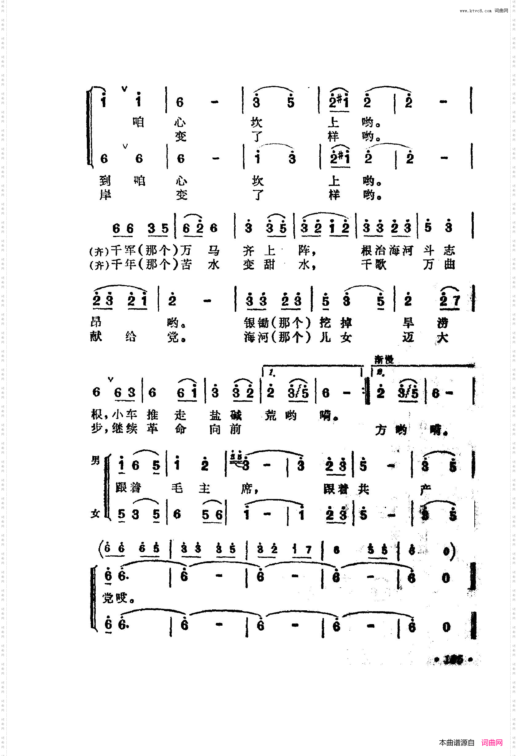 战地新歌第四集101-150