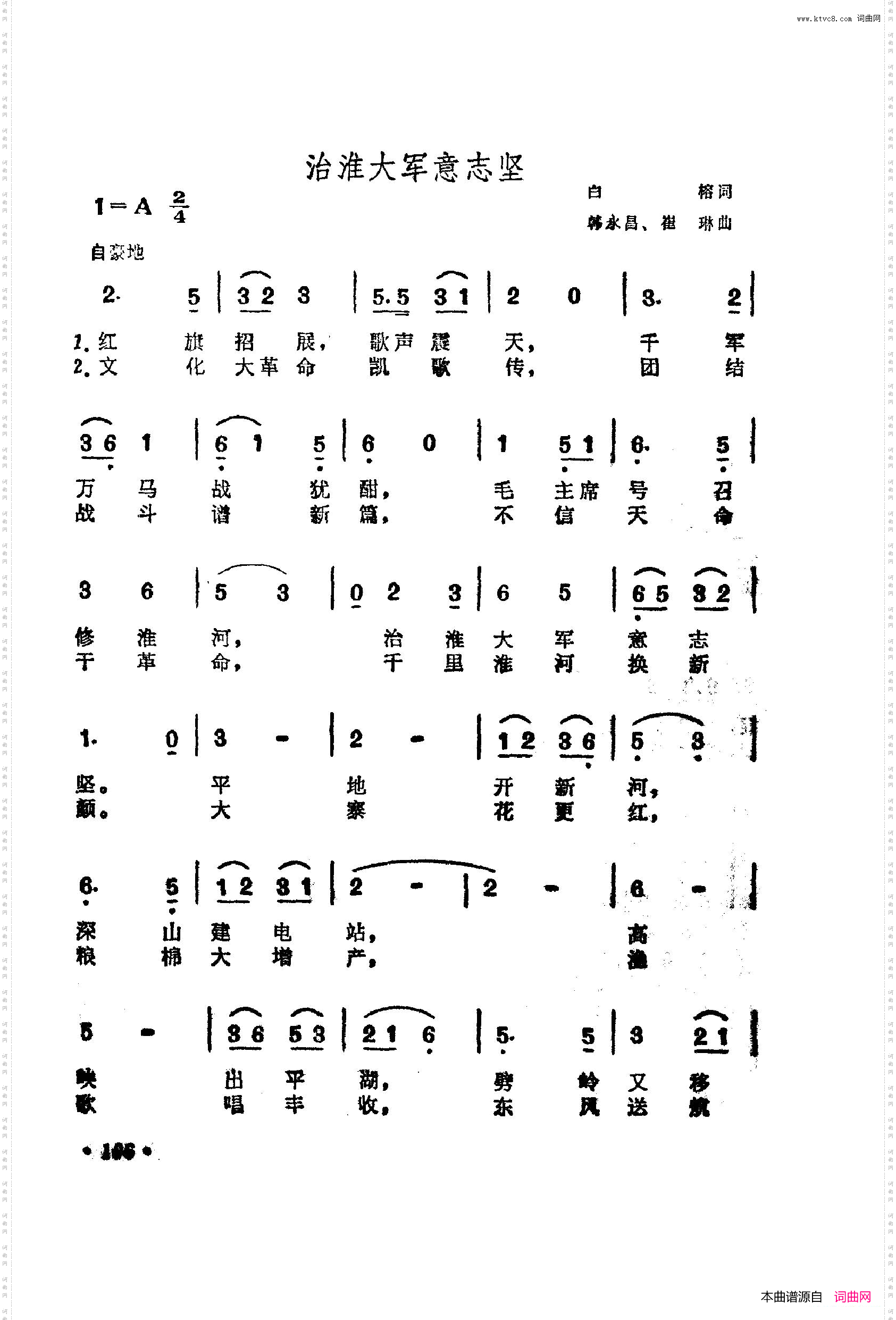 战地新歌第四集101-150