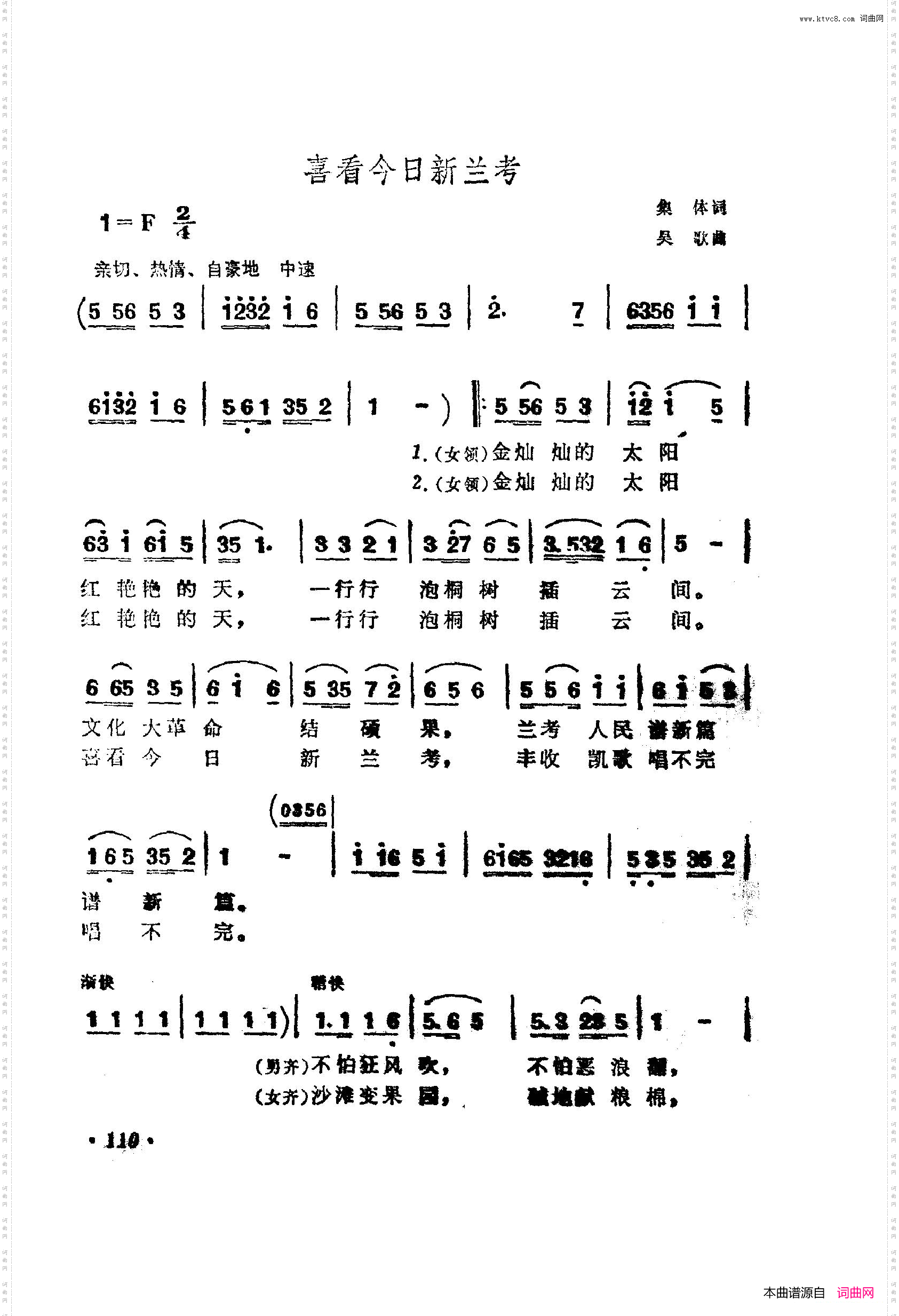 战地新歌第四集101-150