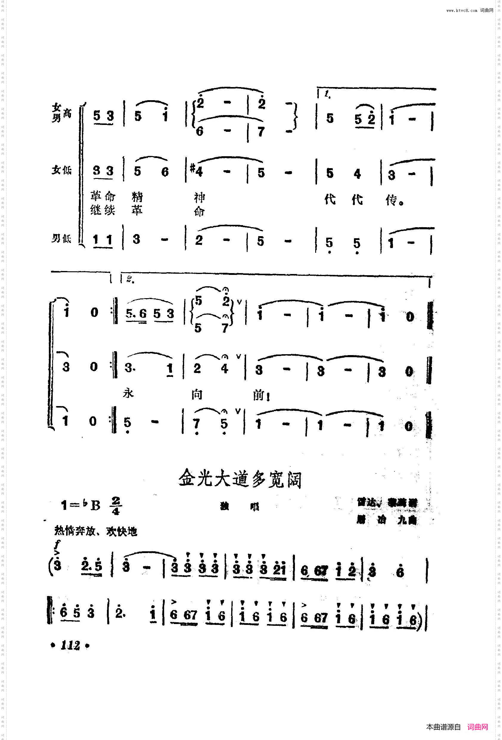 战地新歌第四集101-150