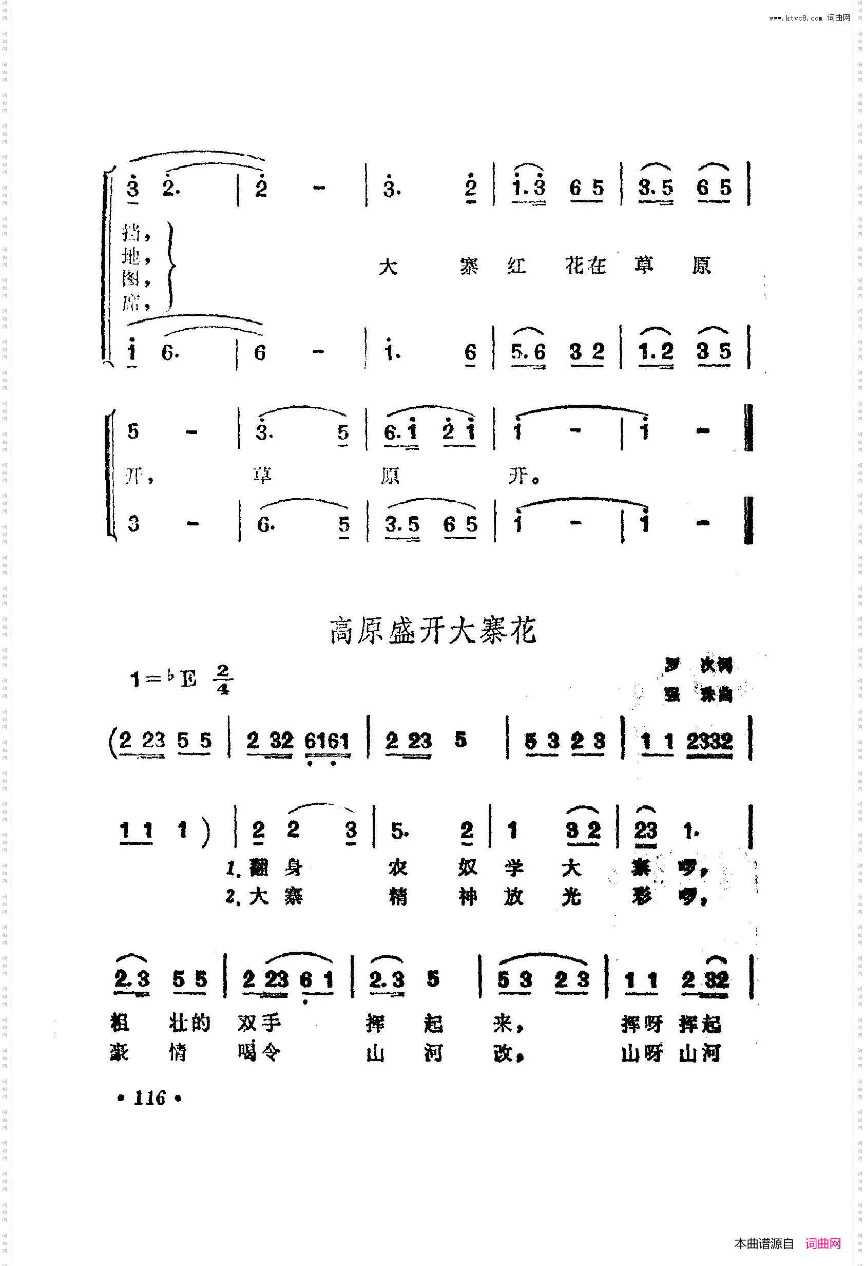 战地新歌第四集101-150