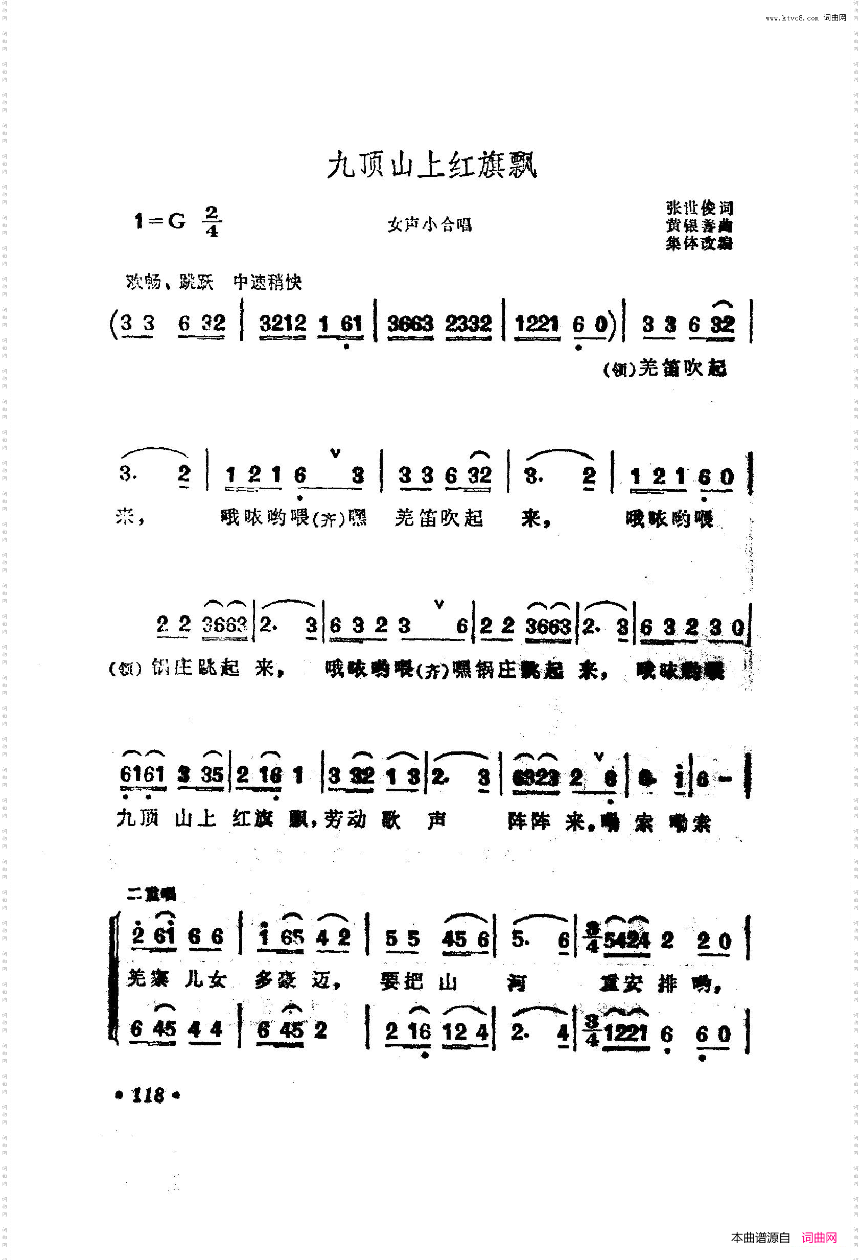战地新歌第四集101-150
