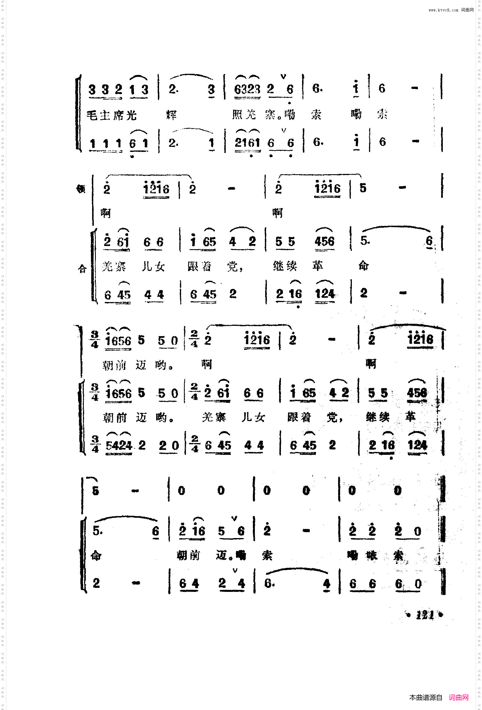 战地新歌第四集101-150