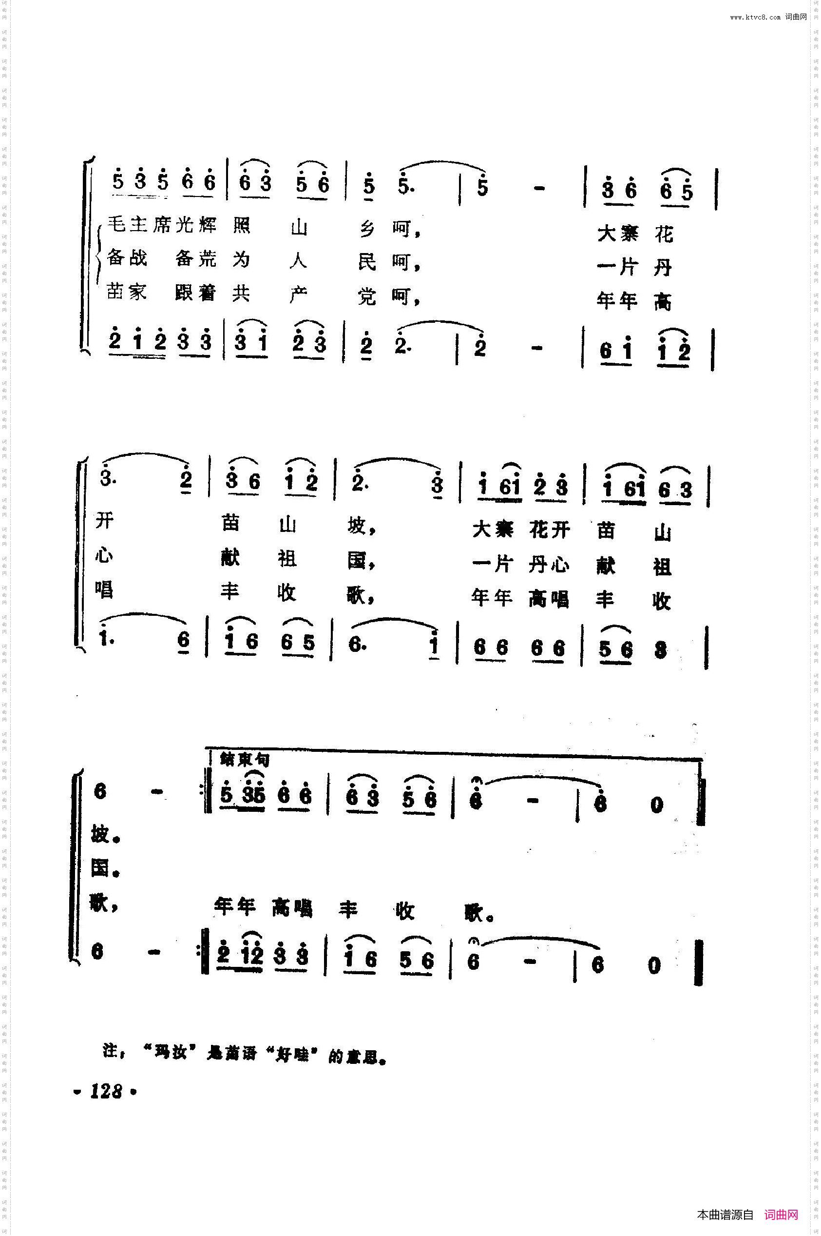 战地新歌第四集101-150
