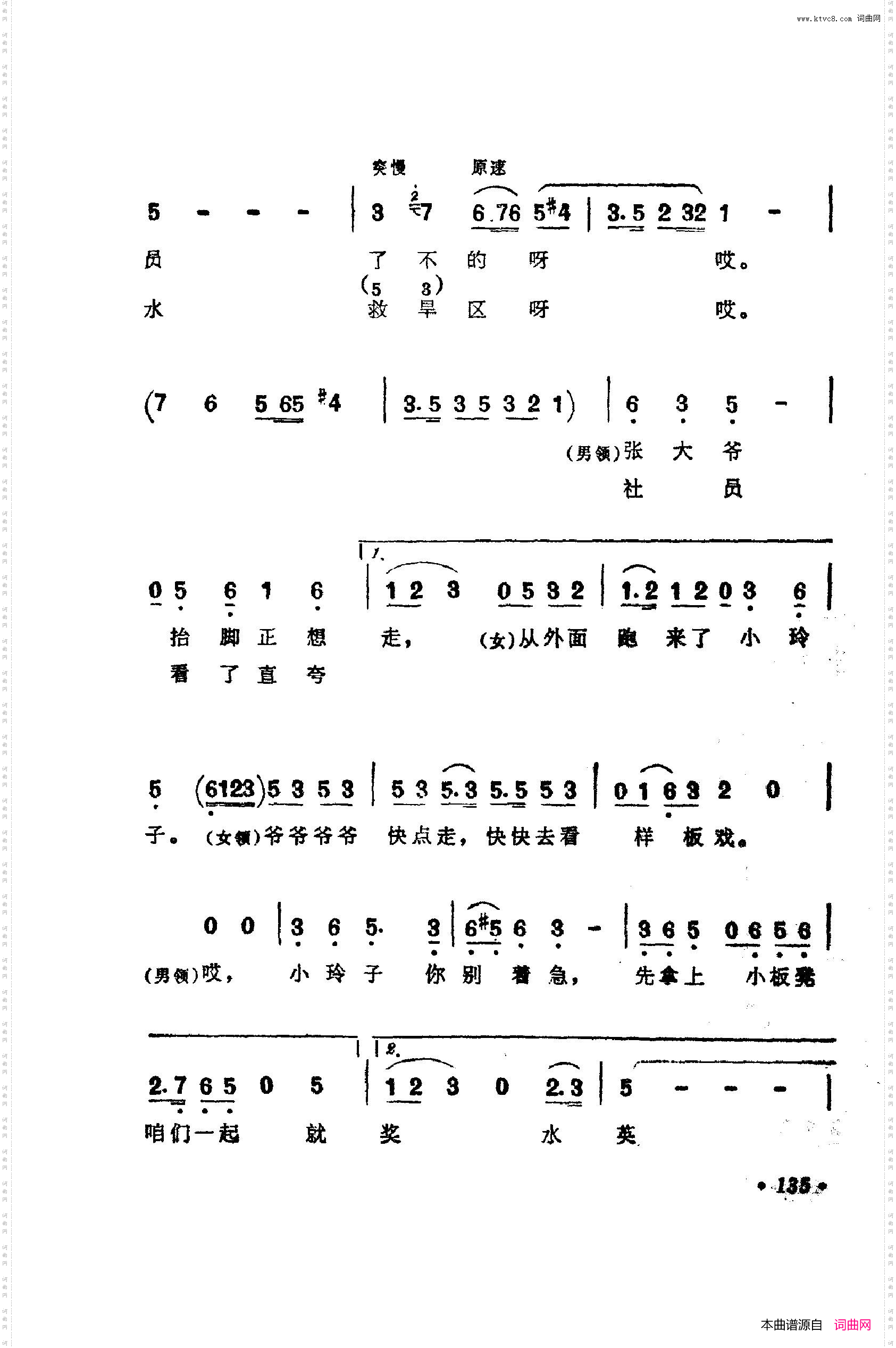 战地新歌第四集101-150