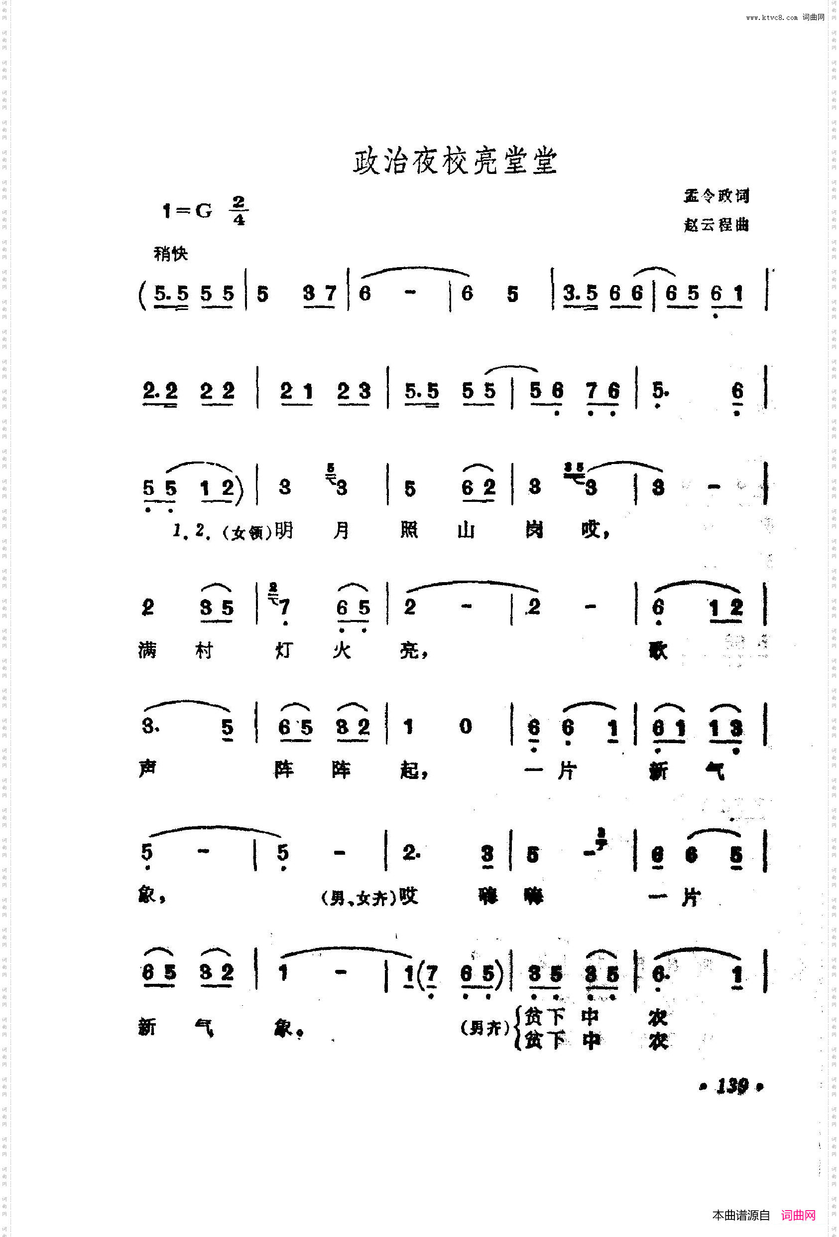 战地新歌第四集101-150