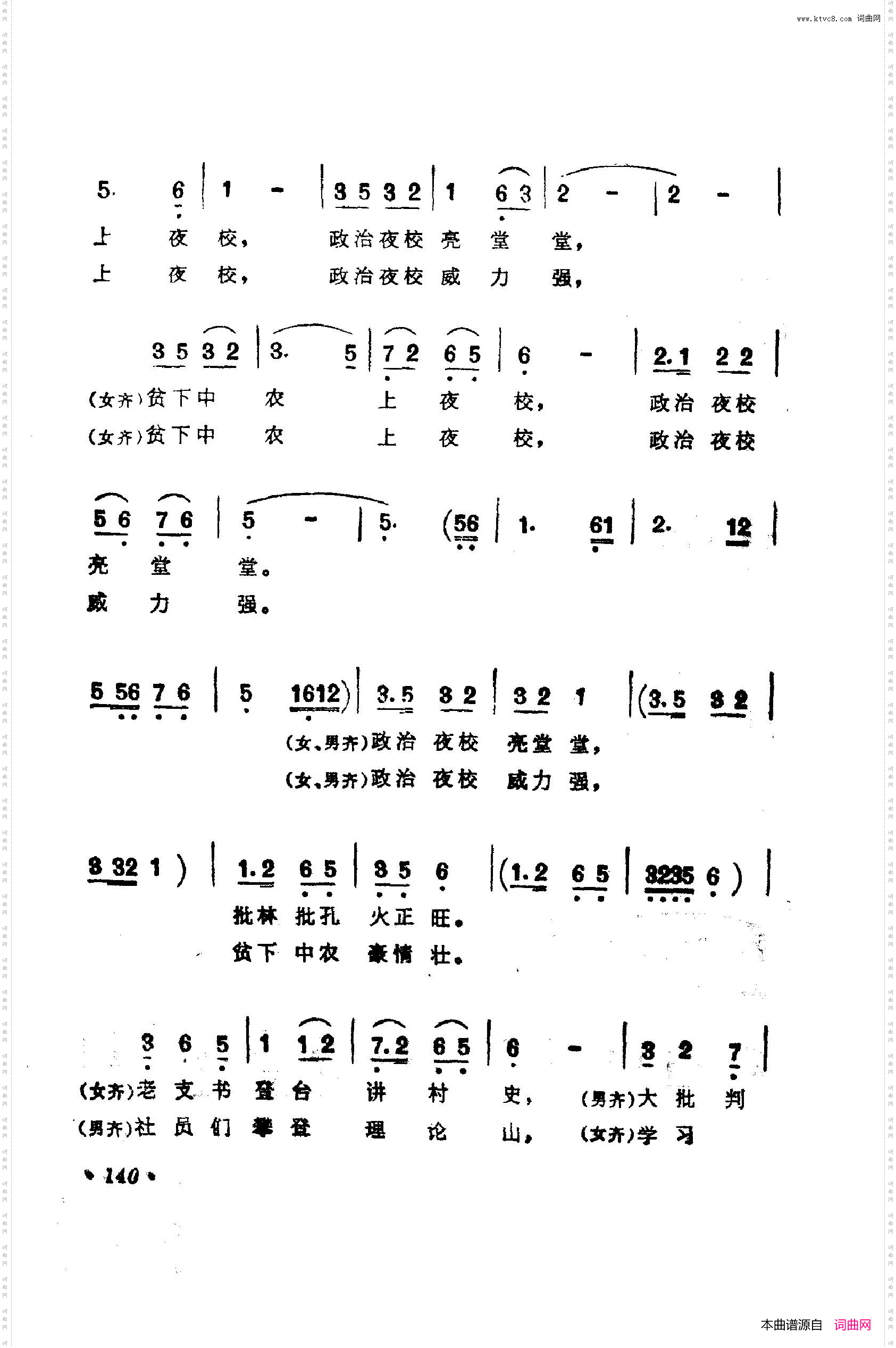战地新歌第四集101-150