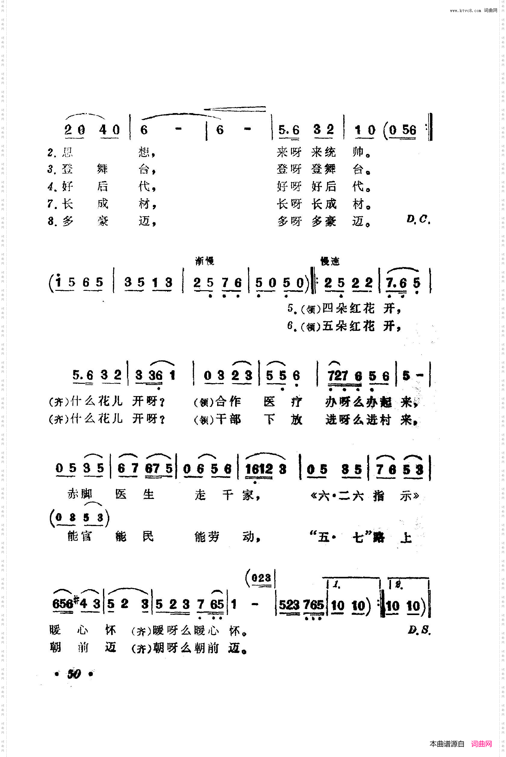 战地新歌第四集051-100