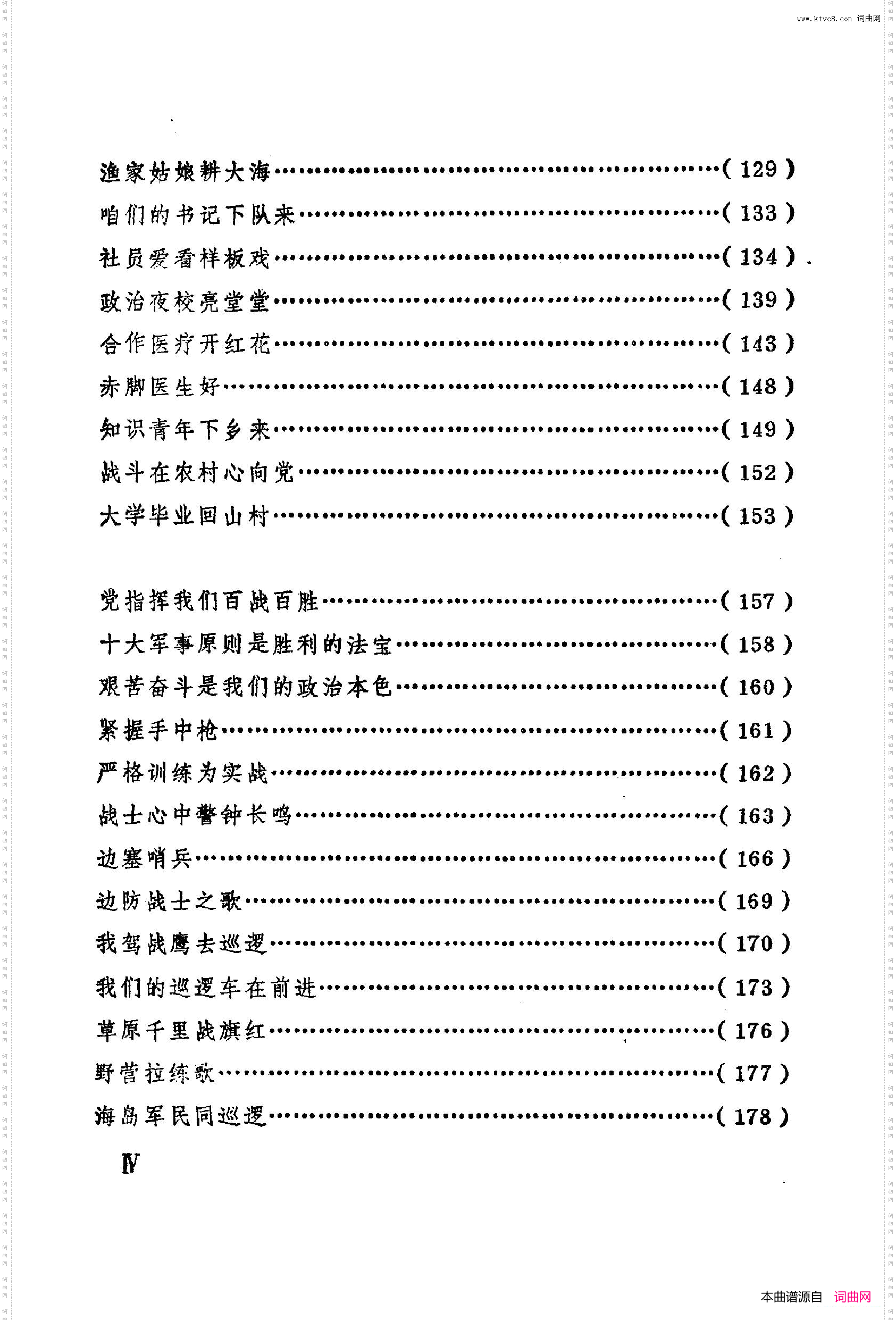 战地新歌第四集000-050