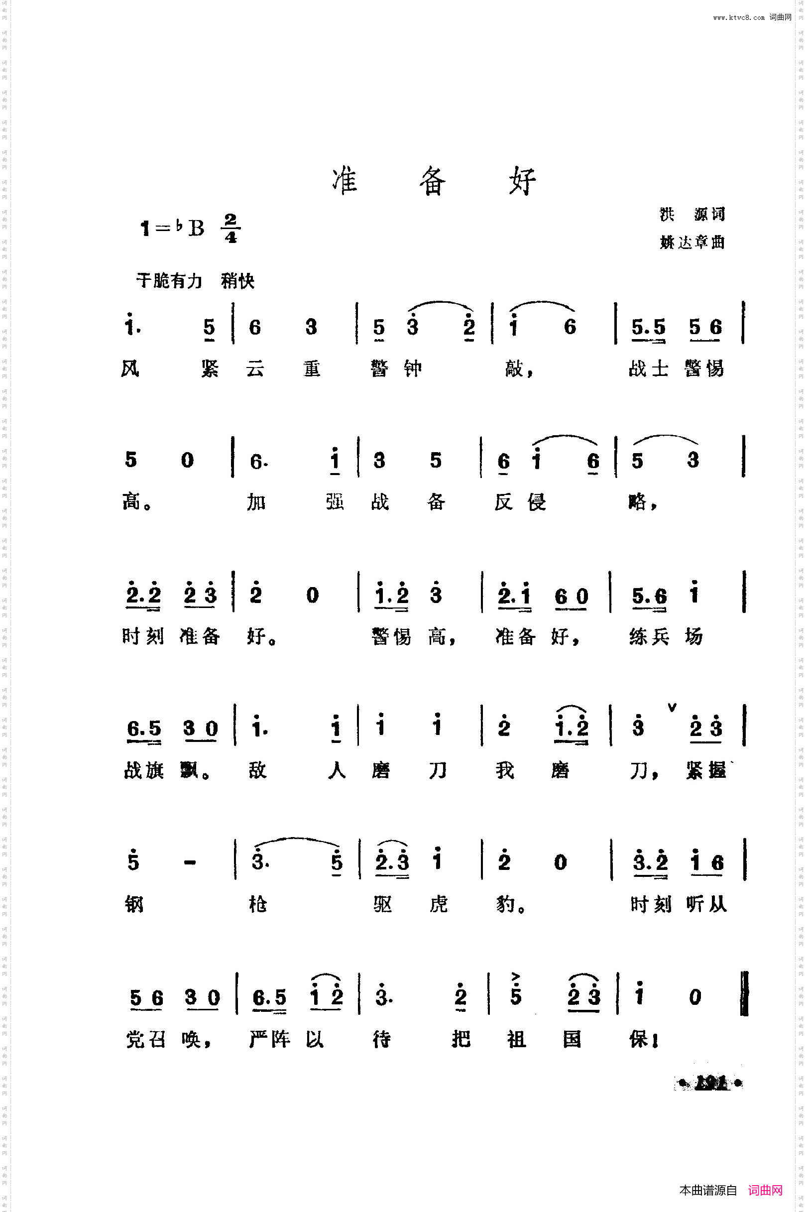 战地新歌第五集201-257
