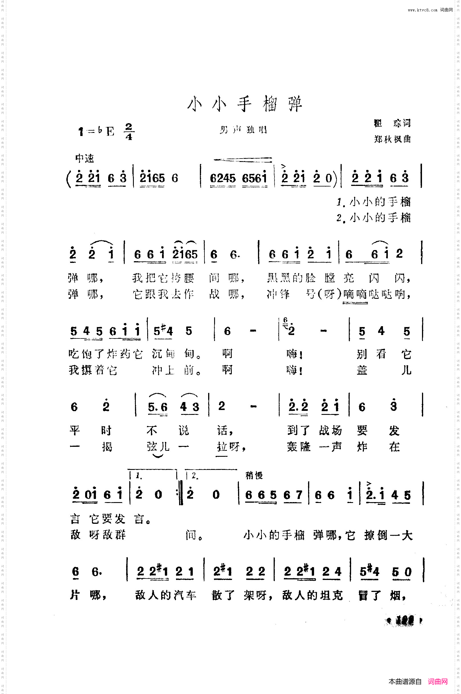 战地新歌第五集201-257
