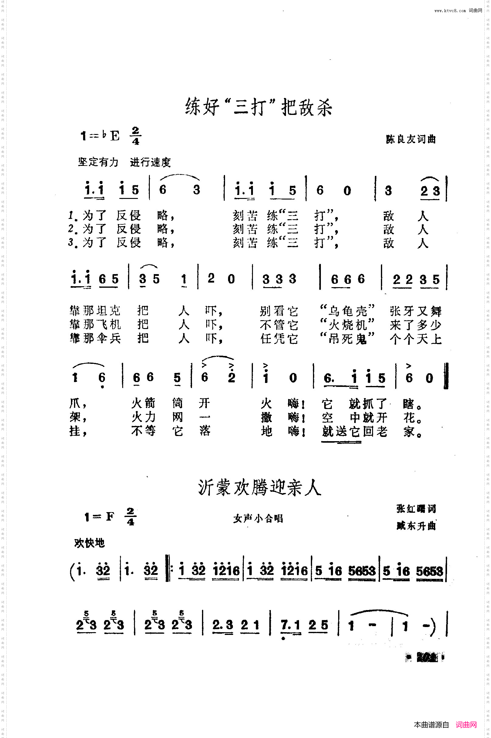 战地新歌第五集201-257