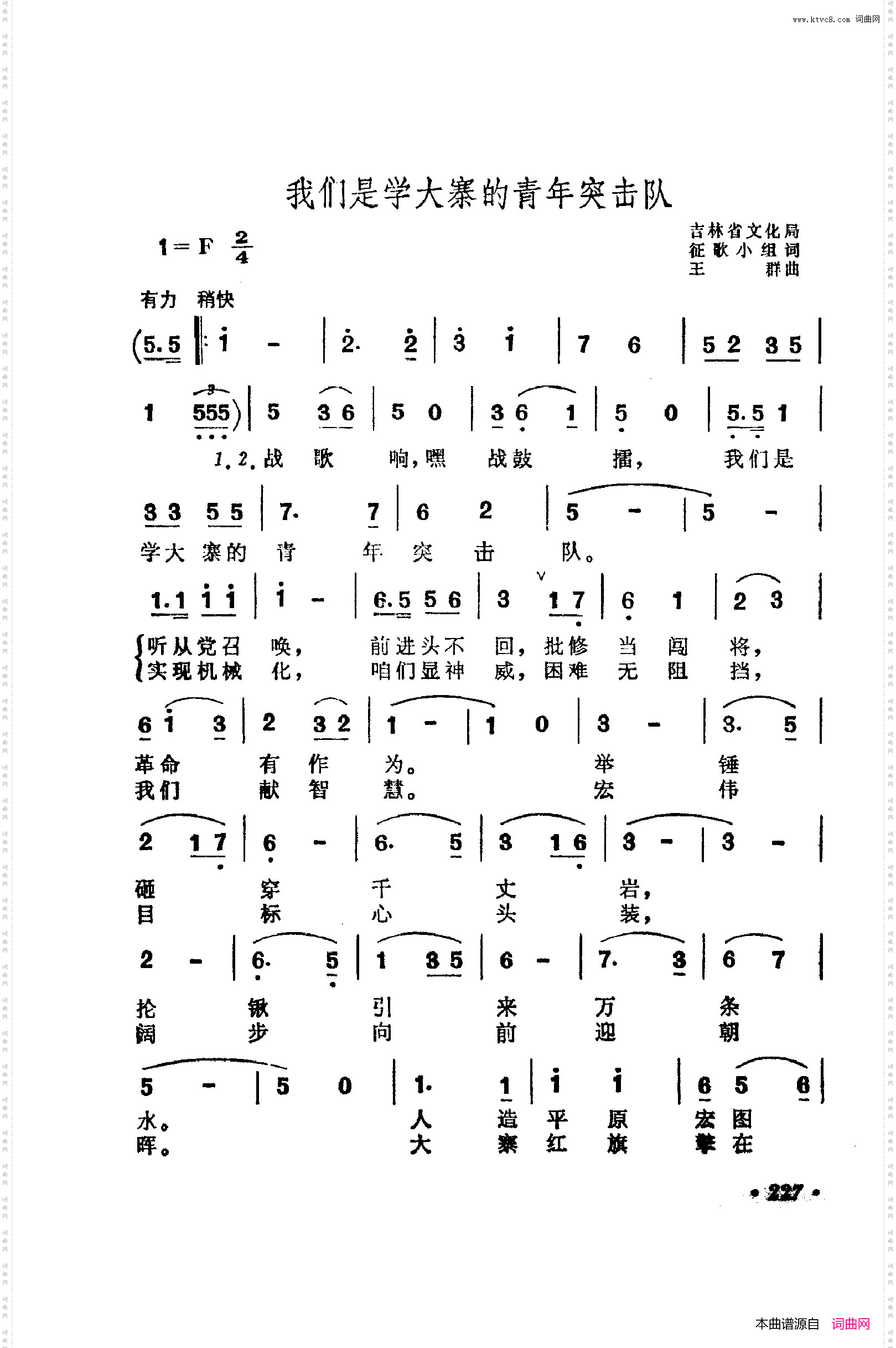 战地新歌第五集201-257