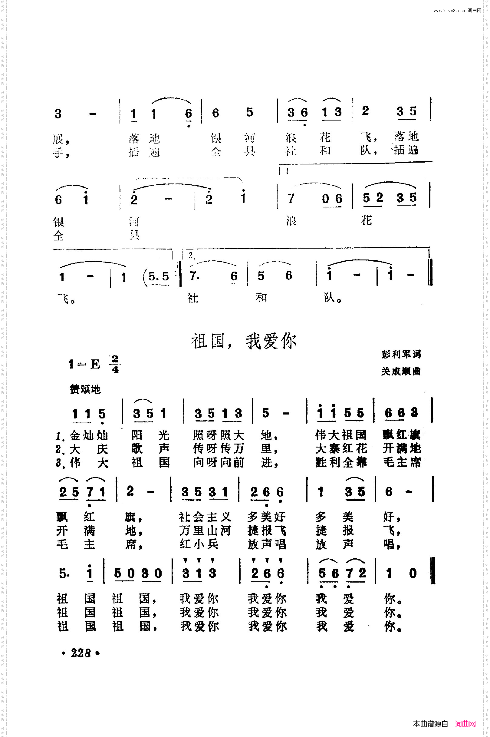 战地新歌第五集201-257