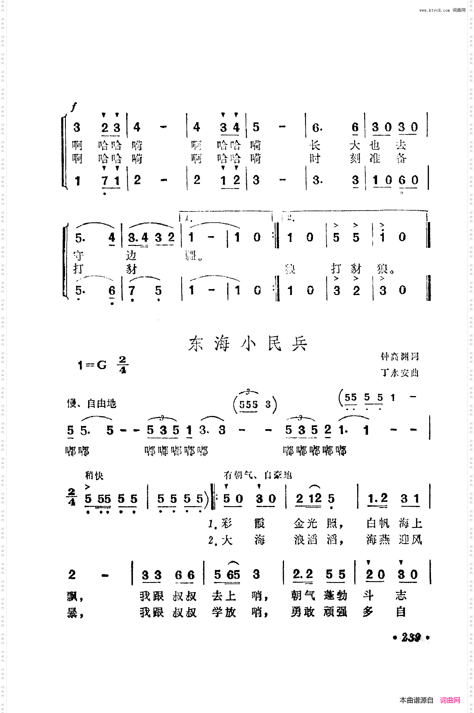 战地新歌第五集201-257