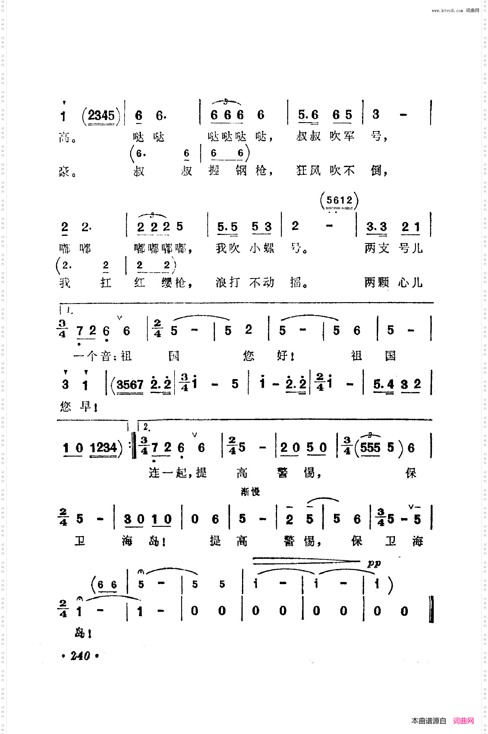 战地新歌第五集201-257