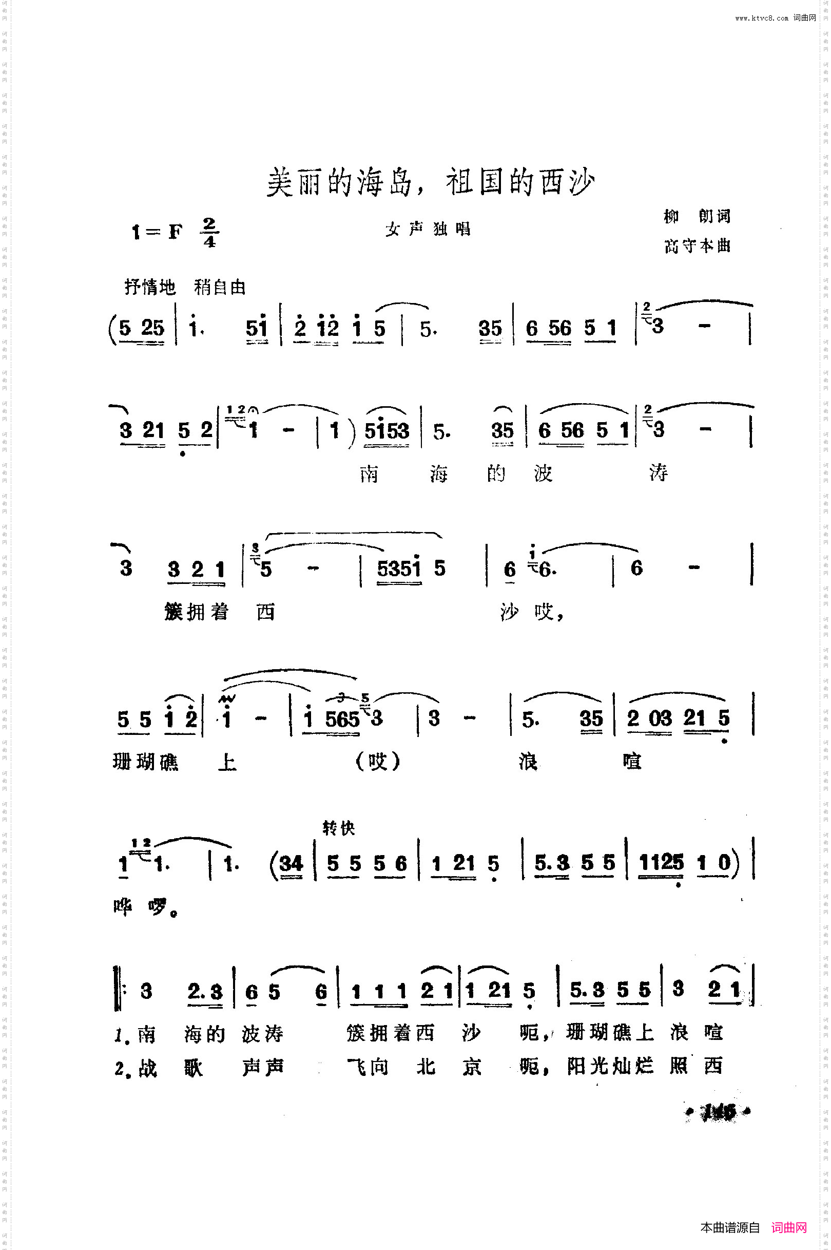 战地新歌第五集151-200
