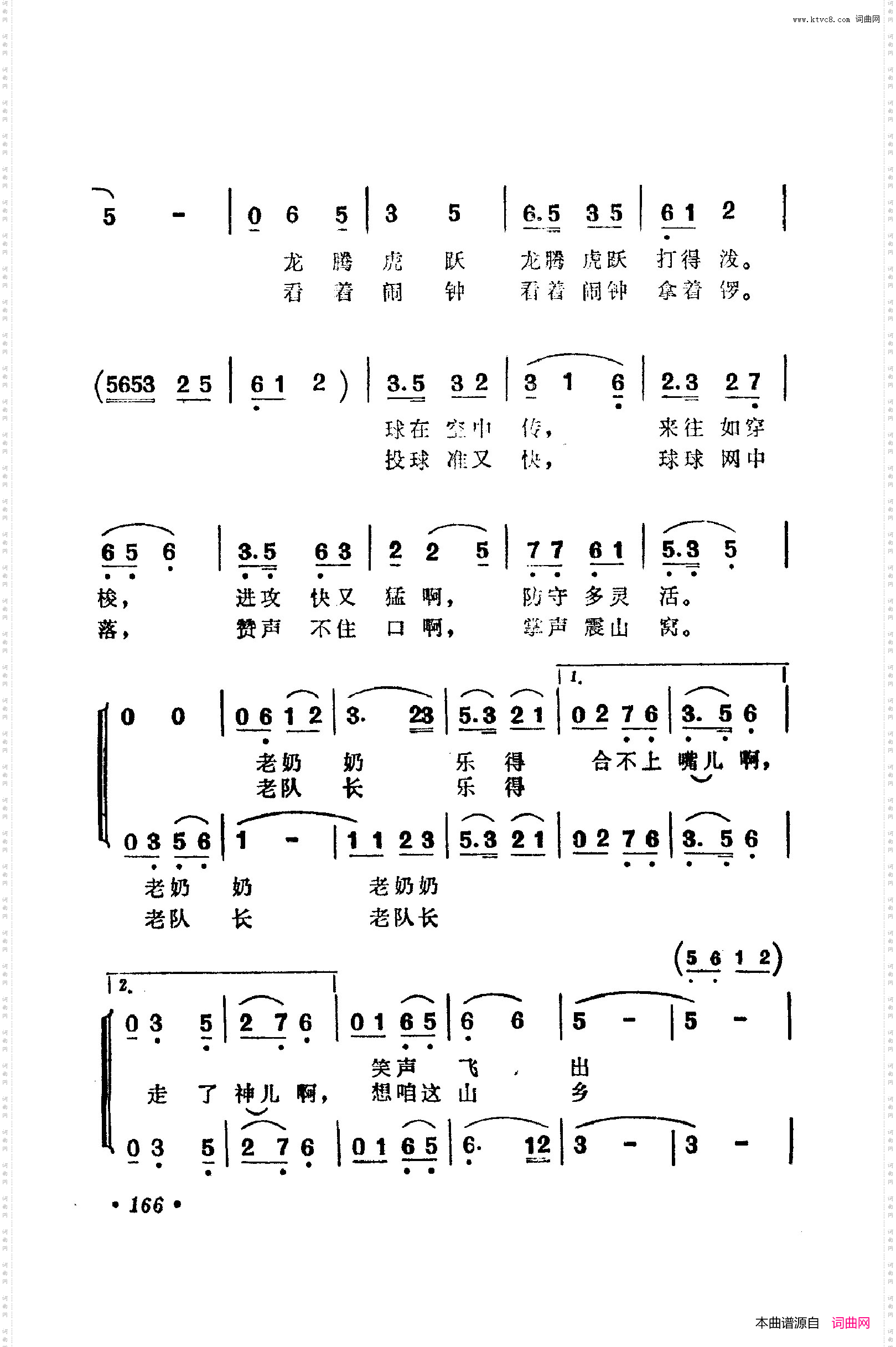 战地新歌第五集151-200