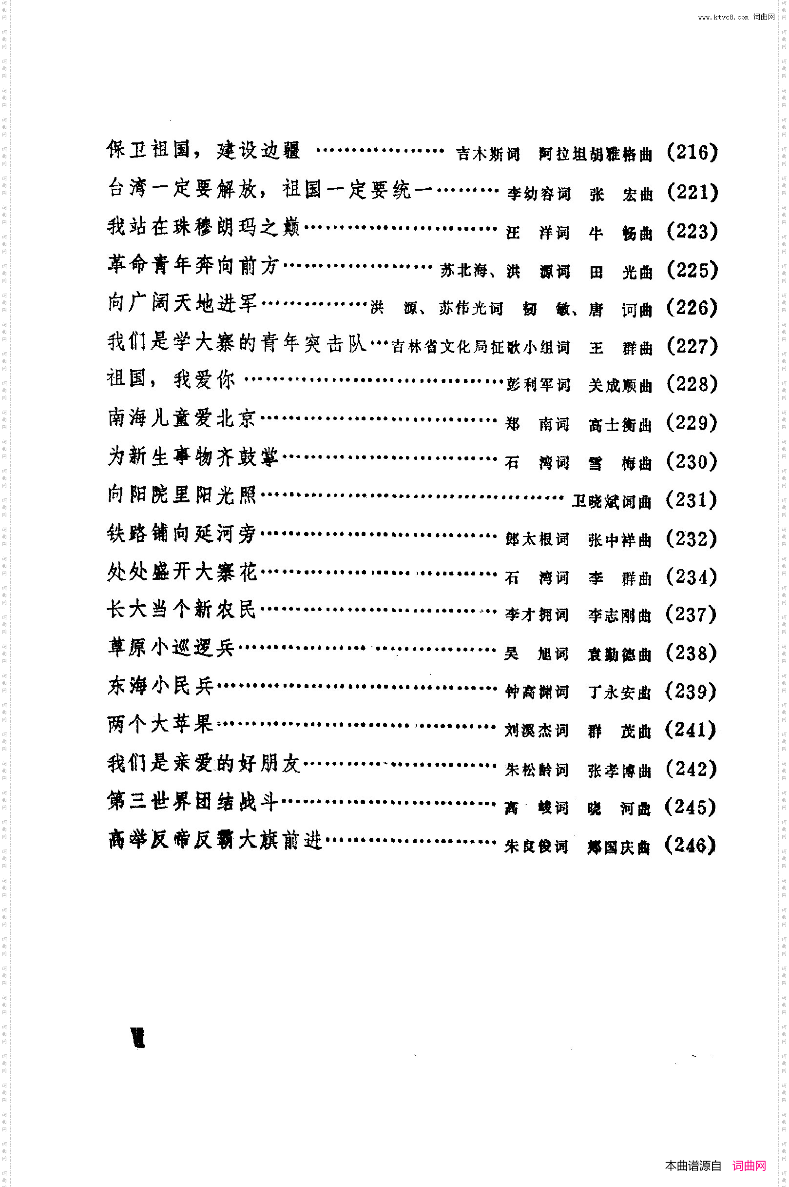 战地新歌第五集000-050