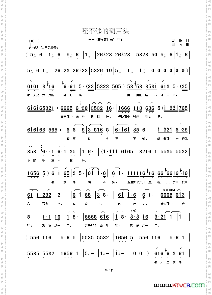 咥不够的葫芦头