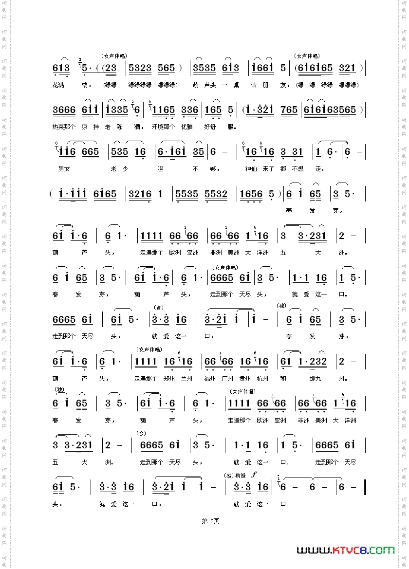 咥不够的葫芦头