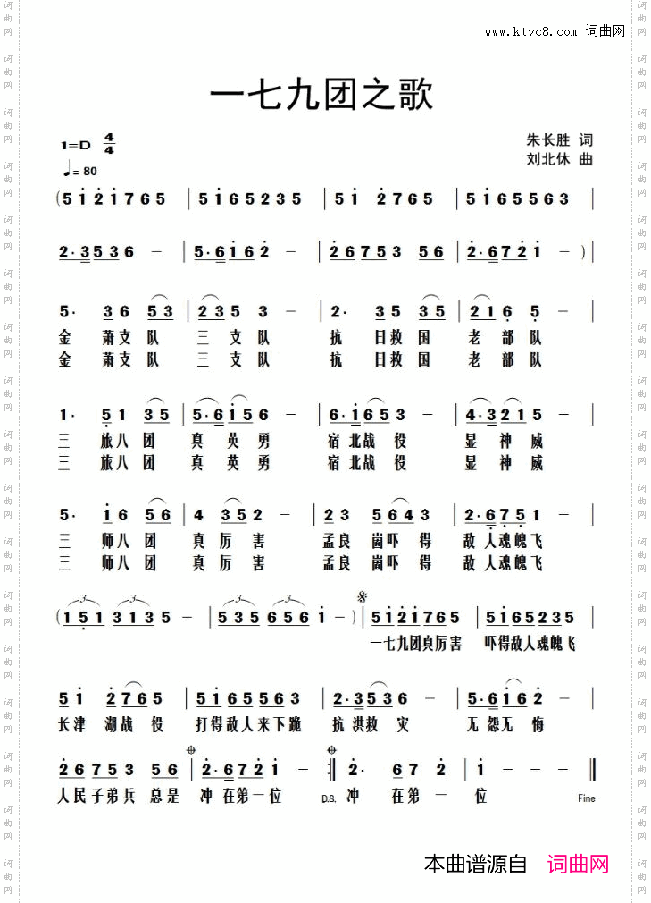 一七九团之歌