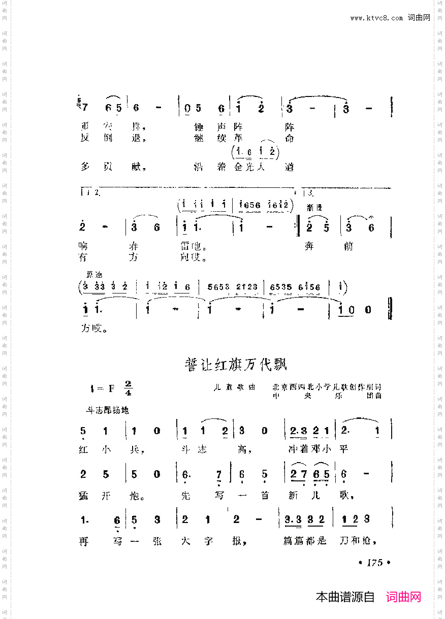 战地新歌第六集151-197
