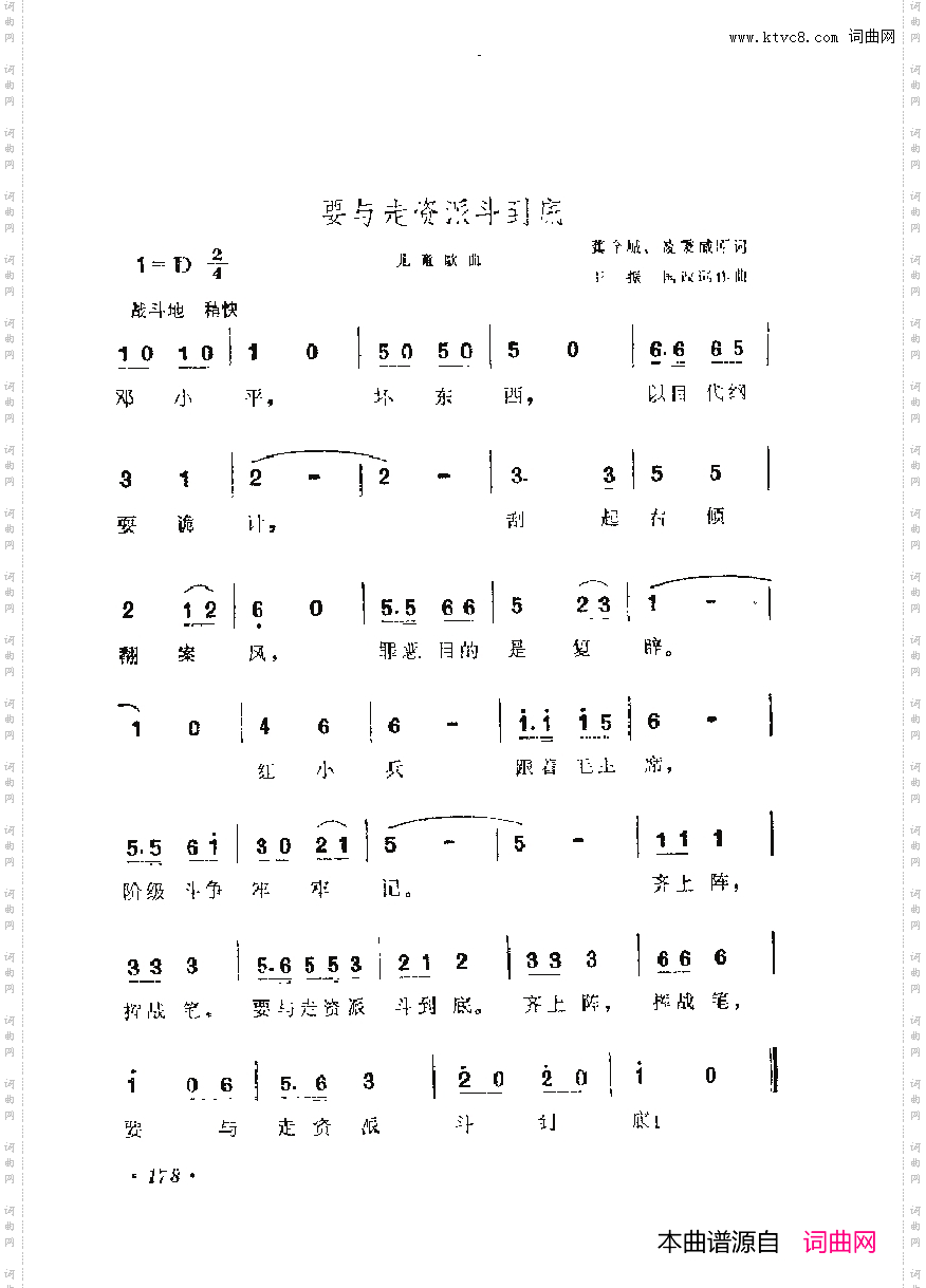 战地新歌第六集151-197