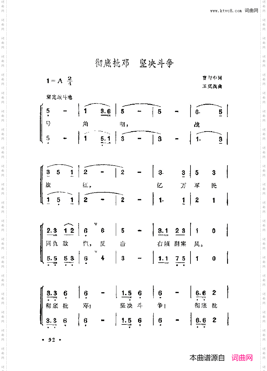 战地新歌第六集101-150