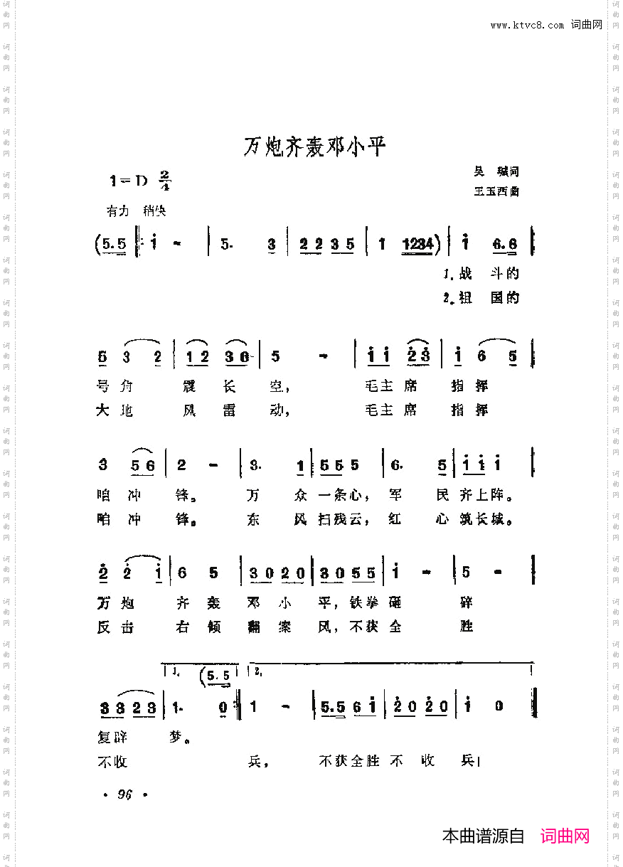 战地新歌第六集101-150