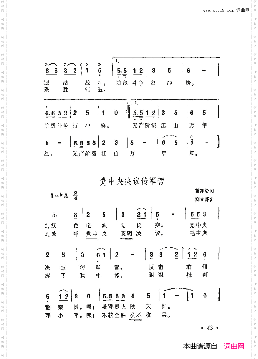战地新歌第六集051-100