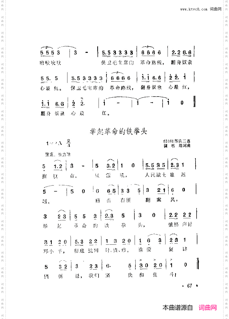 战地新歌第六集051-100