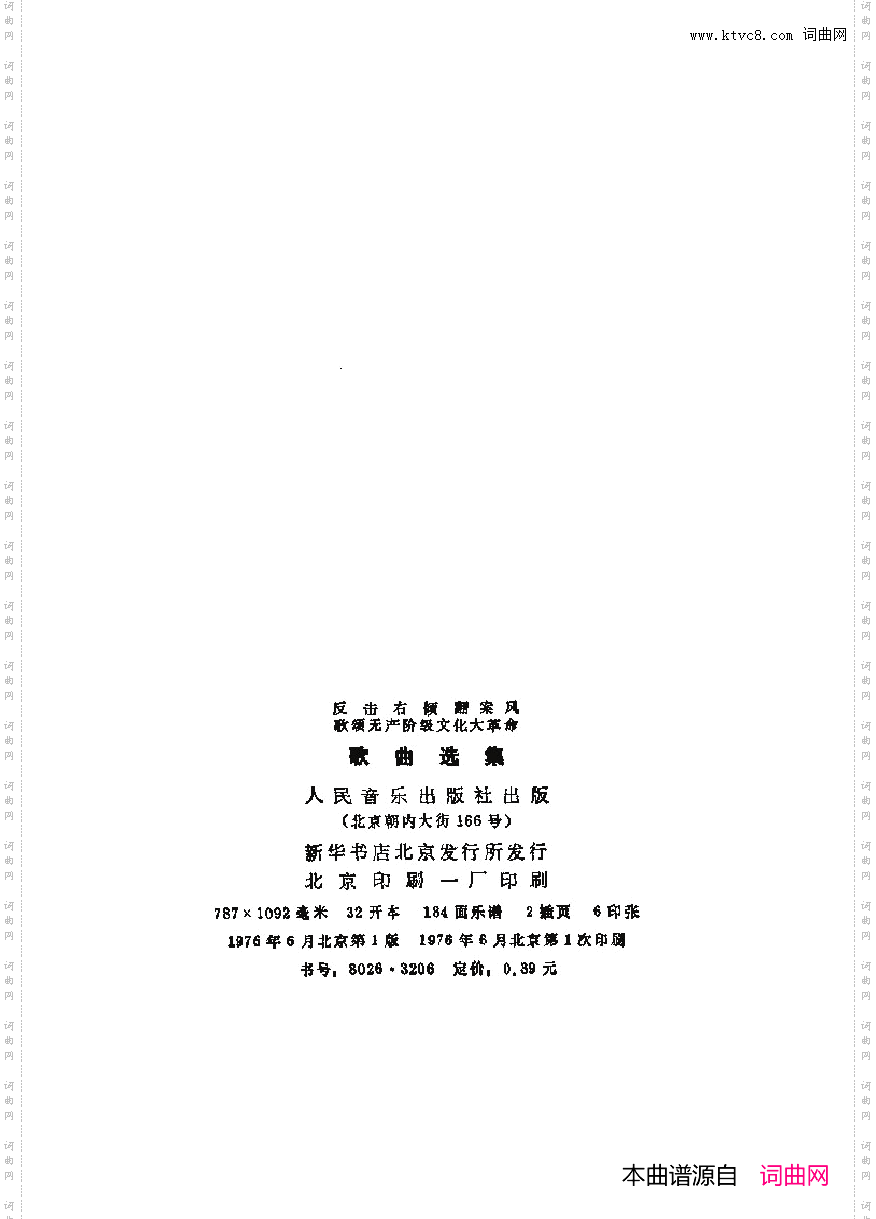 战地新歌第六集000-050