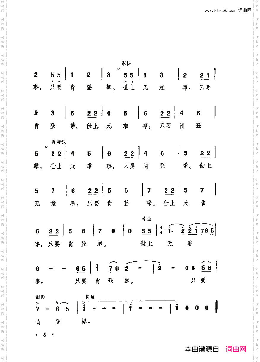 战地新歌第六集000-050