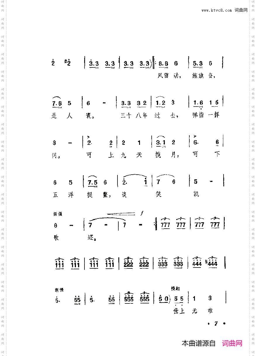 战地新歌第六集000-050