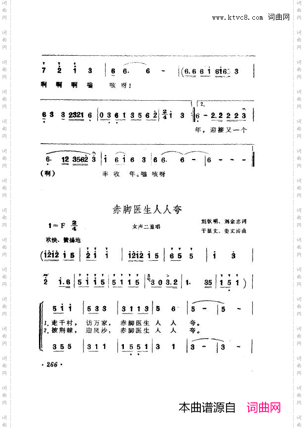 战地新歌第七集251-300