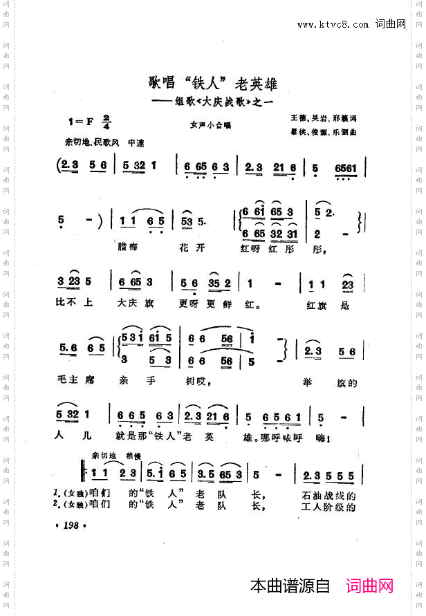 战地新歌第七集201-250