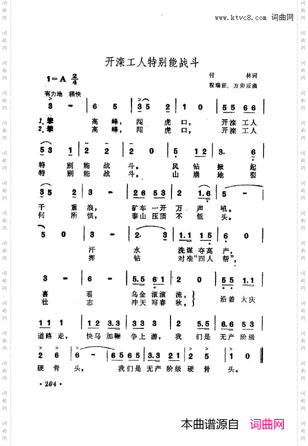 战地新歌第七集201-250