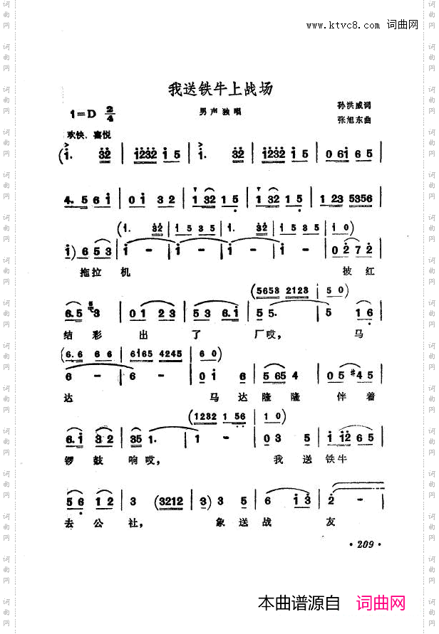 战地新歌第七集201-250